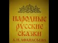 Алеша Попович. Афанасьев Русские народные сказки