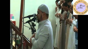 الشيخ عبدالله كامل تلآوة باكية من سورة فاطر يا أيها الناس أنتم الفقراء إلى الله