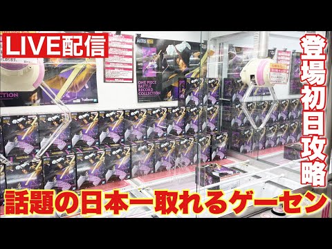 【クレーンゲーム】話題の日本一取れるお店！4月最新プライズフィギュアを攻略します！うONEPIECE ワンピース DRAGONBALL ドラゴンボール ベネクス川越店