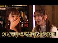 【本音全開】かとゆり×矢神サラ「若者のエキスで若返る？」美容論が放送事故レベル