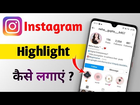 Instagram highlight कैसे लगाएं ? और Instagram highlight Cover कैसे बनाएं ?