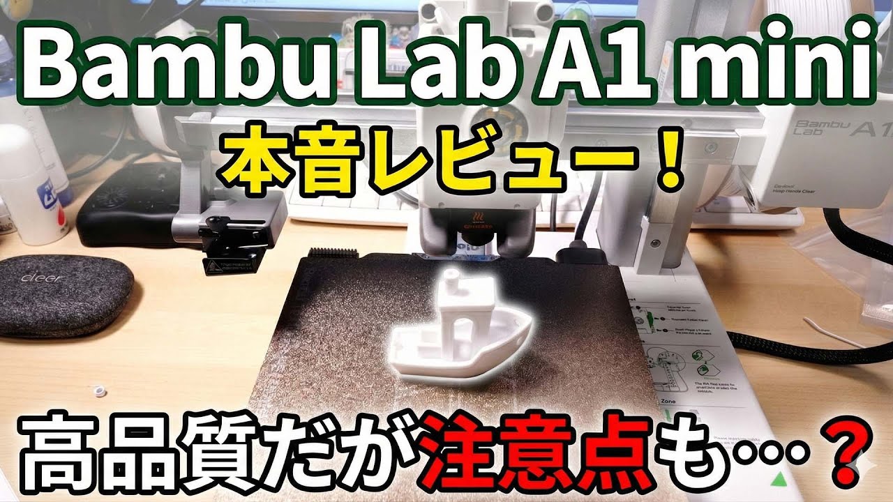 Bambu Lab A1 mini Honest Review: High quality but some things to