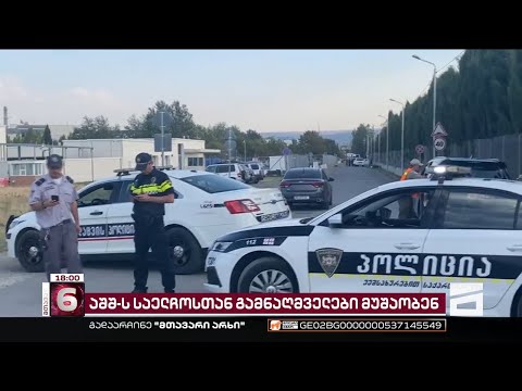 ევაკუაცია აშშ-ის საელჩოში