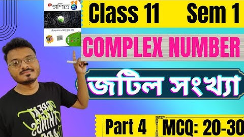 Complex Number Class 11  in Bengali  |  MCQ  |  S.N.Dey  |  Semester 1  |  জটিল সংখ্যা  | #Rajsir