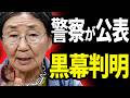 【辺野古】沖縄県警が公表！基地反対抗議活動に○○が関わっていた...玉川徹またやらかした