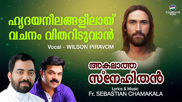 HRIDHAYA NILANGALILAY | Wilson Piravom | Fr Sebastian Chamakkala | AKALATHA SNEHITHAN