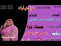 جديد ٢٢ ٢٠ الفنانه حسناء بارا طول غيابك 