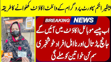 bisp wallet account kaise banaye || 8171 New Update 2025 | Bisp Wallet Sim | Ehsaas Wallet Open 2025