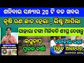 Naveen patnaik new scheme in odisha||today evening news||Govt Announced BIG News