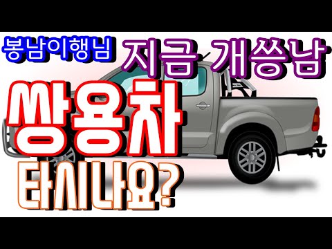 <strong>쌍용자동차</strong> 타시나요? <strong>쌍용자동차</strong> 구매하실겁니까? 자동차 미션불량은 일어날 수 있지만 쌍용차는 제대로 수리 해줄 생각이 없는 것 같습니다.