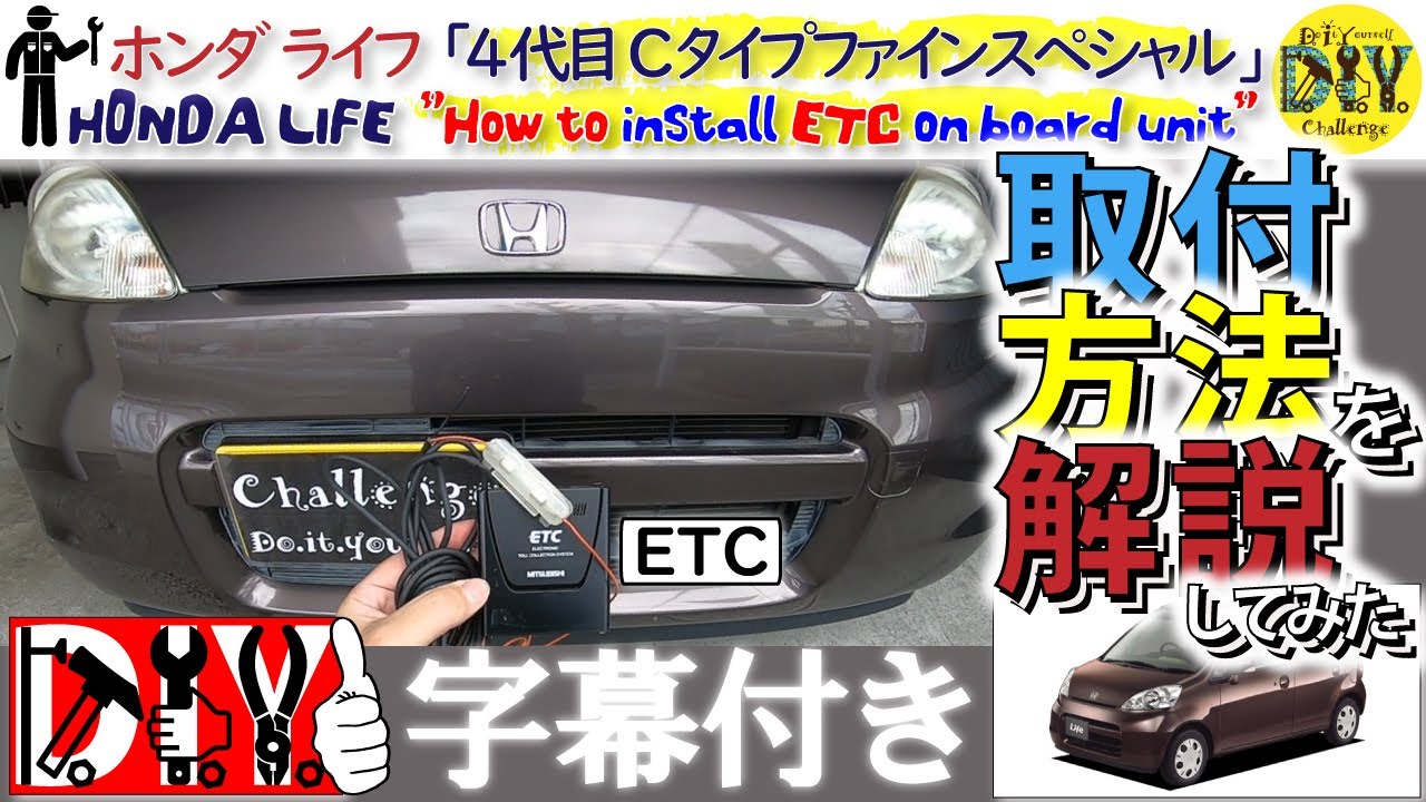 ライフ　ETC車載器