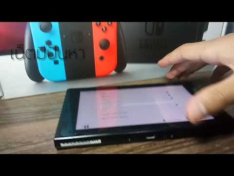 แก้ Nintendo switch เชื่อมเน็ตไม่ได้