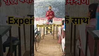 Pure Substance and Mixture | शुद्ध पदार्थ और मिश्रण🔥| Class 6 Science Short Video | #science #shorts