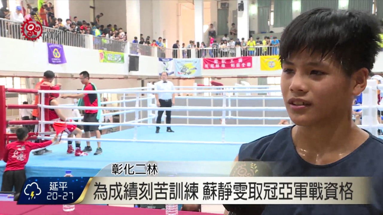 全中運拳擊賽況激烈逾百選手登台較量2017 04 25 Titv 原視新聞 Youtube