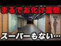 【ほぼ廃墟】薄暗すぎる…大型マンション群の地下にある時代に置いていかれた商業施設