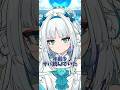 実年齢がバレちゃった理由とは…？ #shorts #short #Vtuber #個人Vtuber #バズれ