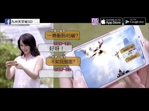 笑波子 唱住歌Sell 九州天空城 3D 廣告 Feat. Amber陳紫瑩 [HD]