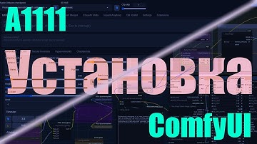 Stable Diffusion на вашем ПК: Легкая установка за 10 минут! (A1111 & ComfyUI)