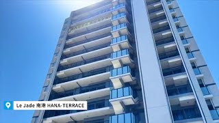 Le Jade 南港 Hana-Terrace