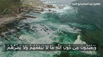مقتطفات من سورة الفرقان | القارئ عبدالسلام أبوالنجا