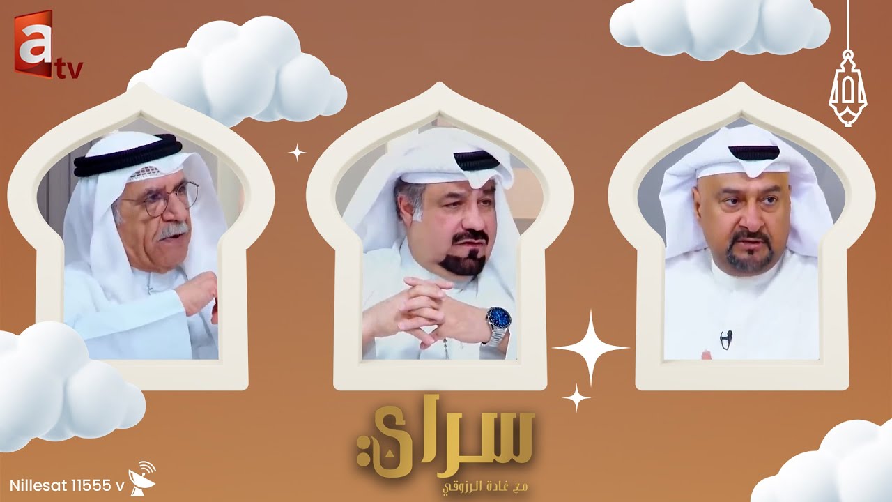 عقوبات الإعلام تحت مجهر المختصين مع نبيل الفيلكاوي وغافل فاضل د.فهد السليم | سراي