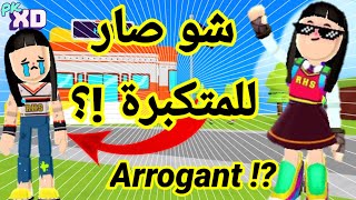 قصة قصيرة بعنوان الفتاة الغنية المتكبره و صارت فقيرة? كيف ؟؟!New story PK XD