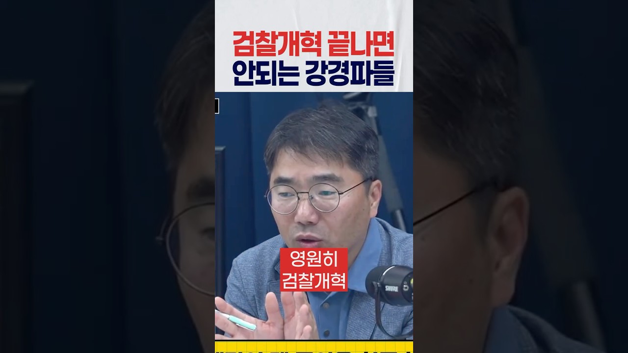검찰개혁이 끝나면 할일이 없어지는 강경파 원리주의자