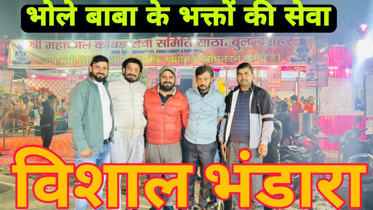 Kawad Yatra 2026 Bhole ke Bhakto Ke liye Vishal Bhandara ￼