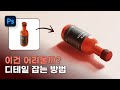 그림자를 잘 못 그리겠다면 보세요 [포토샵]