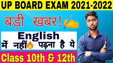 English Syllabus Changed | Up board English Syllabus 2022 | Class 10th /12th English pattern Change
