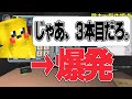 陰キャ「じゃあ3本目だろ。(適当)」ひまじん「OK分かった。」→爆発 2人で協力して爆弾を解除するゲーム。