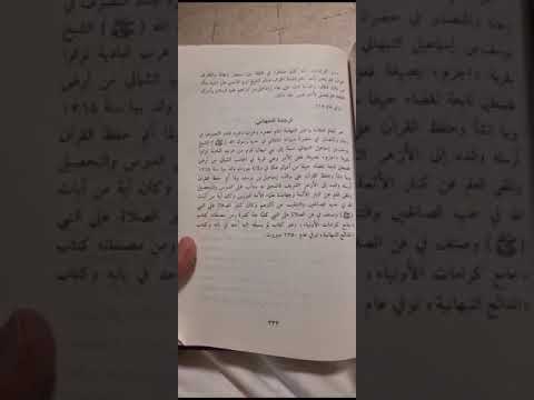 ترجمة سيدي يوسف بن إسماعيل النبهاني من كتاب الطبقات الكبرى تأليف الطعمي تعليق حجازي الدسوقي