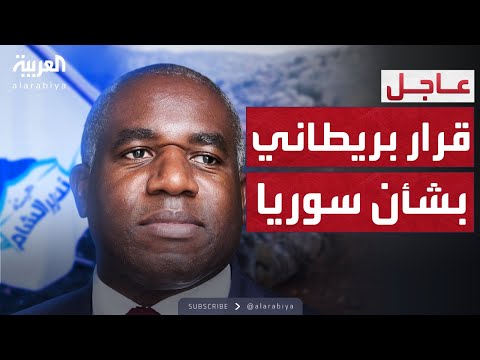 الخامسة بريطانيا شطب هيئة تحرير الشام من قائمة الإرهاب