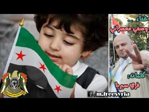 أغنية غياث مطر غناء وصفي معصراني YouTube Flv 