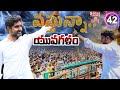 Live: Nara Lokesh's Yuvagalam Padayatra Day-42