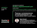 #2 Подходы к резервированию реструктурированных ссуд и признание убытков в МСФО9 в условиях пандемии