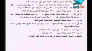 حسب 211 - مبادئ المحاسبة 1 - محاضرة 25 من 30