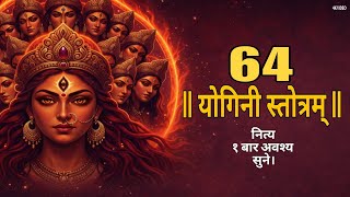 64 यगन सततरम Chaunsath Yogini Stotram Navratri Special Siddhi Sadhana Path