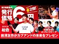 カブアンド総会フルバージョン