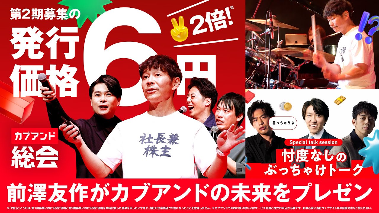 カブアンド総会フルバージョン