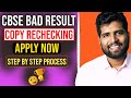 CBSE Result Bad | Apply for Copy Re-checking | Photocopy of Answer sheet | Step wise process |