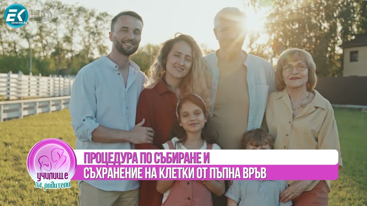 Биологичната застраховка: Всичко за стволовите клетки с проф. Анастасия Михайлова