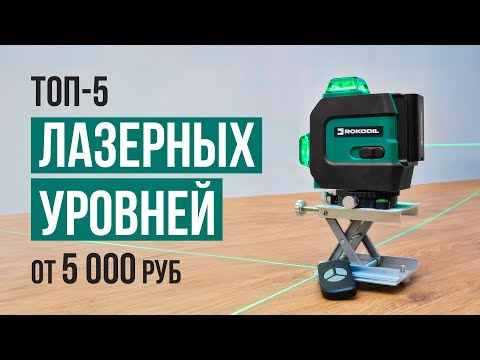 ТОП-4 Лазерных уровня до 12500 рублей. Какой лазерный уровень выбрать в 2023 году?