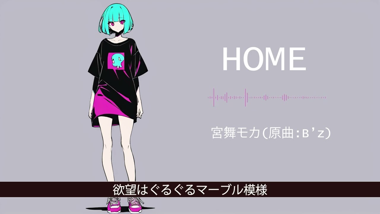 HOME / B'z【AIカバー】90年代J-POP名曲 × SynthV 宮舞モカ | Re