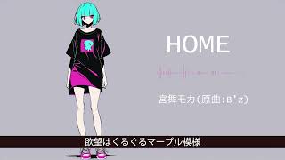 HOME / B'z【AIカバー】90年代J-POP名曲 × SynthV 宮舞モカ | Re