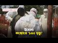 কঙ্গো ও উগান্ডায় অপ্রতিরোধ্য ইবোলা ভাইরাস | bdnews24