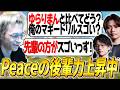約6時間続いたSatuki&YukaFのチョケっぷりに疲労を隠せないPeace【APEX/Peace/ピース/YukaF/Satuki/UNLIMIT】