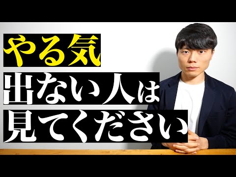 どうしても勉強のやる気が出ない時、これだけはやってみて