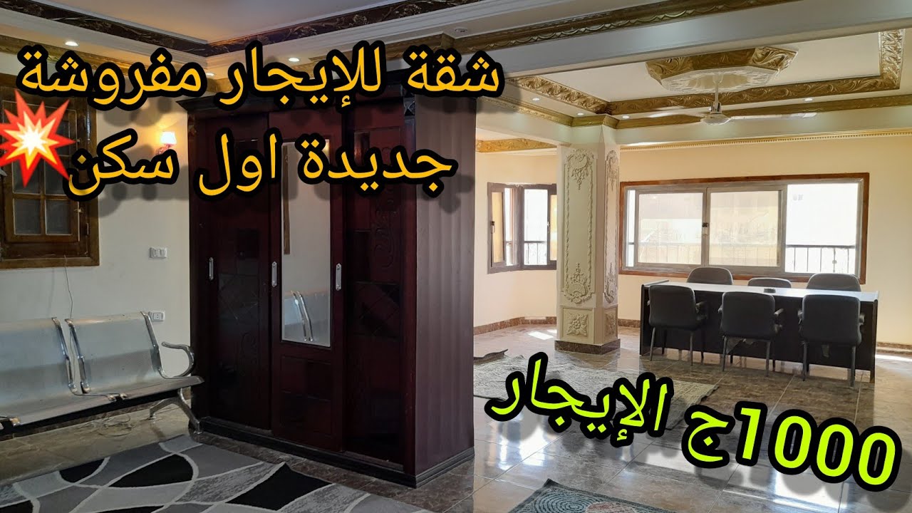 شقة مفروشة للإيجار كلها جديدة💥 موقع مميز بمدينة نصر شوف التوضيب قمة الروعة والجمال بها كل الخدمات👌