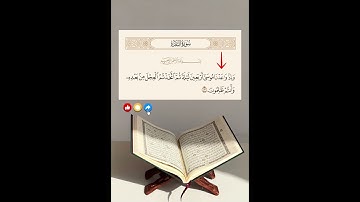 تصحيح قراءة سورة البقرة آيه 51 - القارئ محمد أيوب